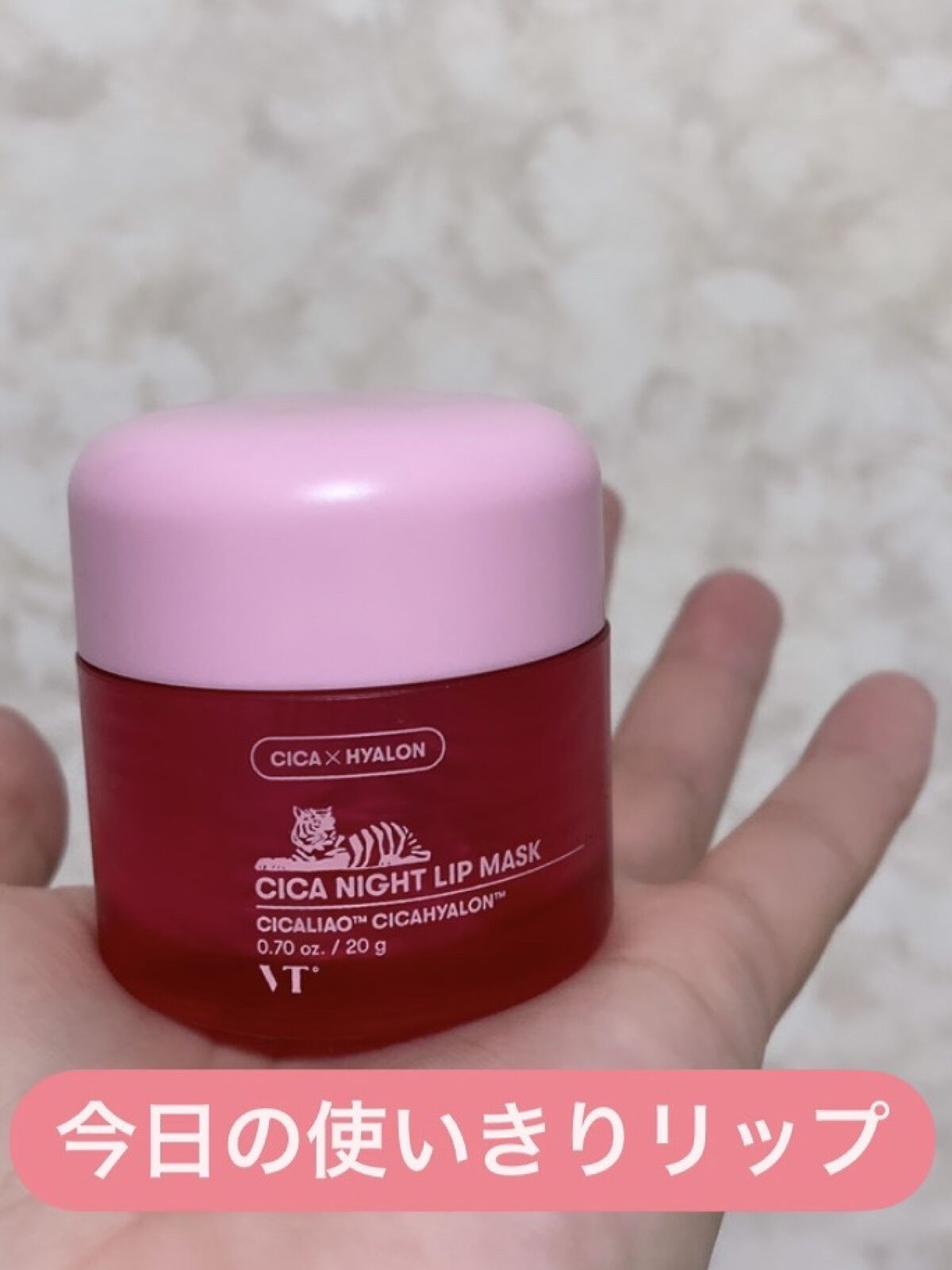 CICA ナイトリップマスク/VT/リップマスクを使ったクチコミ（1枚目）