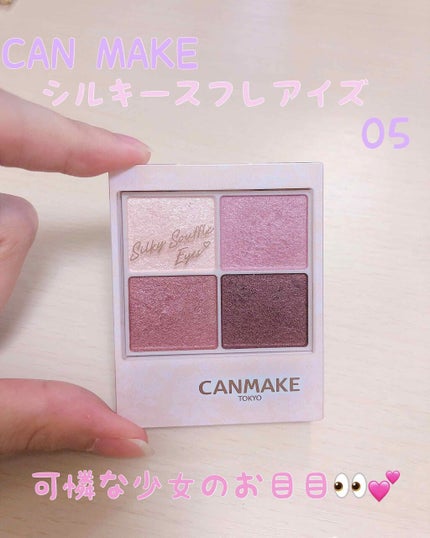 シルキースフレアイズ/キャンメイク/アイシャドウパレットを使ったクチコミ(1枚目)