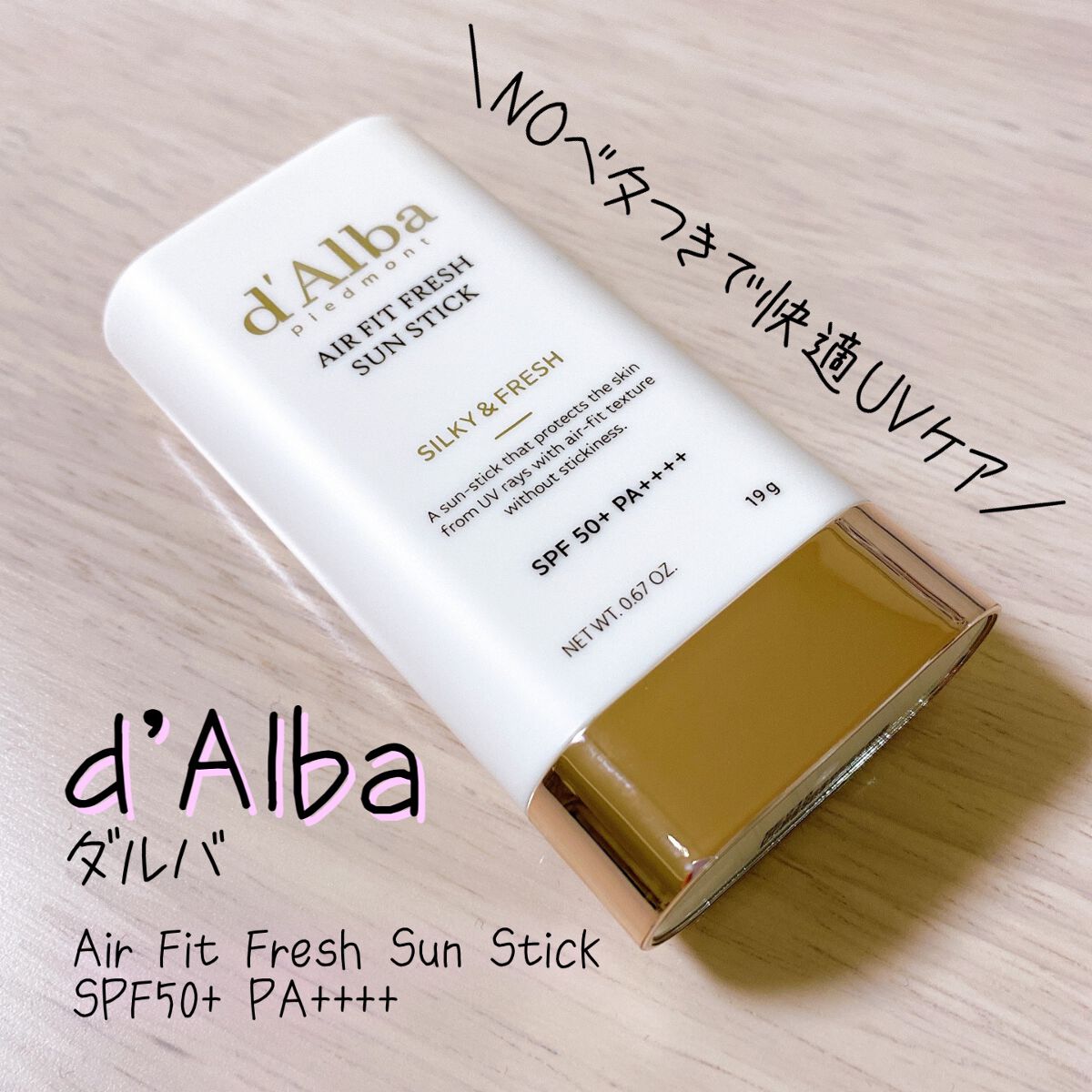 エアーフィットフレッシュサンスティック/ダルバ/日焼け止めスティックを使ったクチコミ（1枚目）