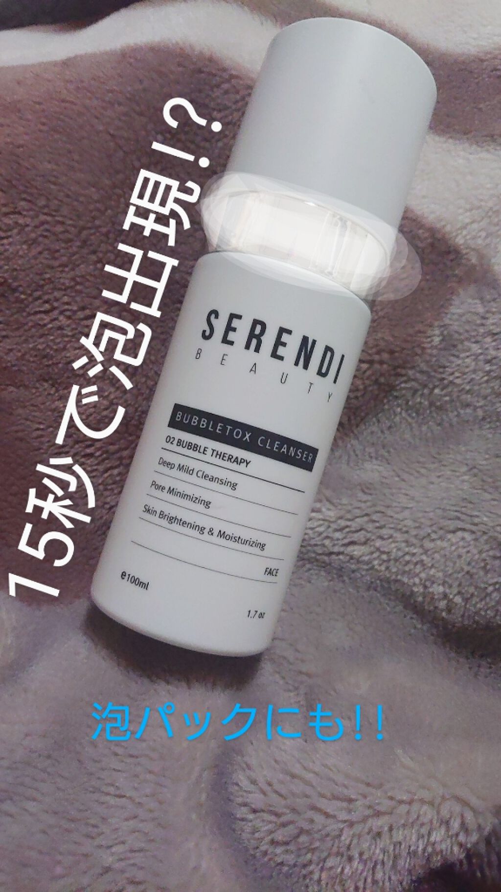 BUBBLE TOX CLEANSER/SERENDI BEAUTY/洗い流すパック・マスクを使ったクチコミ（1枚目）