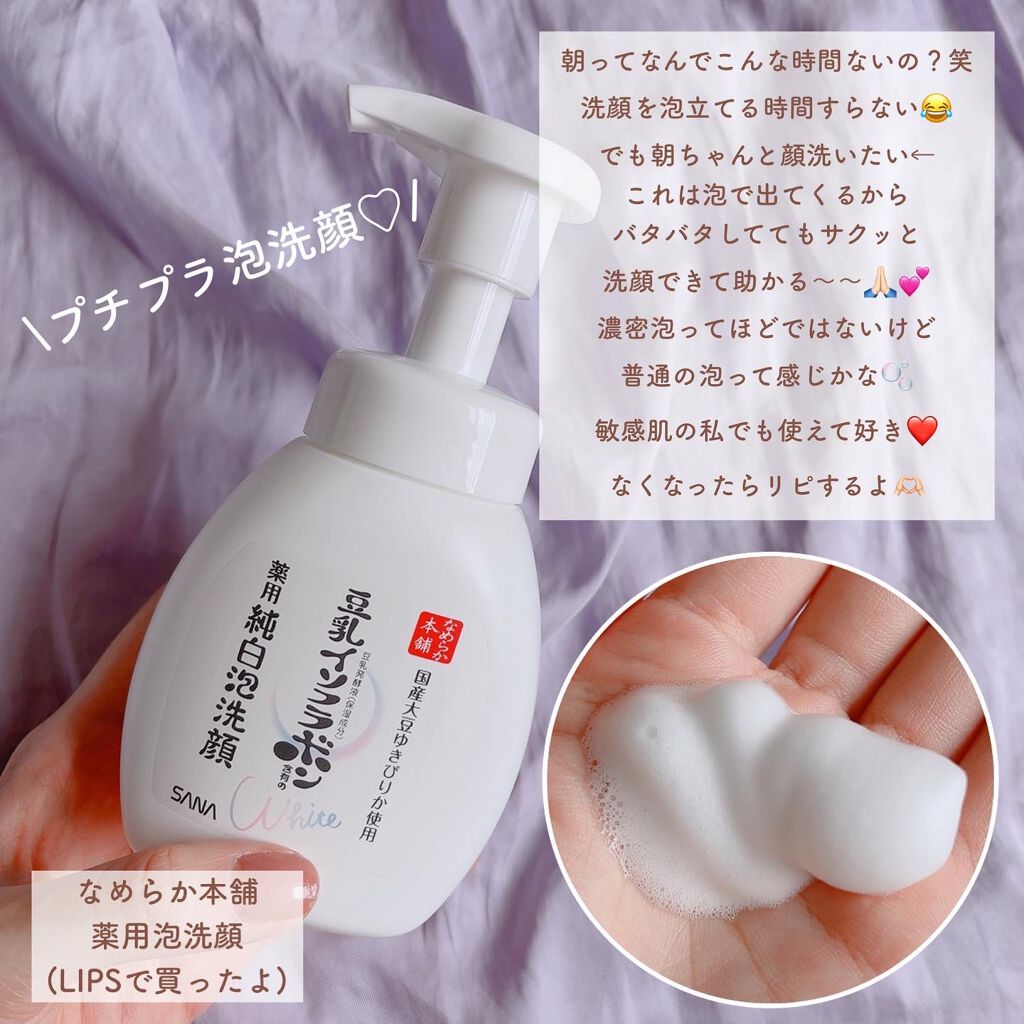 薬用泡洗顔/なめらか本舗/泡洗顔を使ったクチコミ（1枚目）