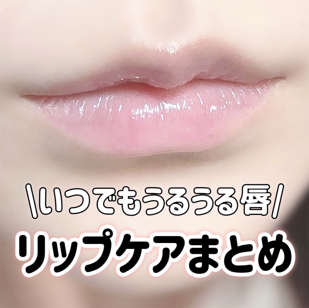スージングヴィーガンリップオイル/Laka/リップオイルを使ったクチコミ（1枚目）