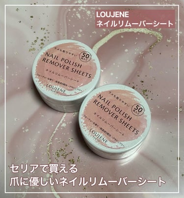 LJ ネイルリムーバーシート/LOUJENE/除光液を使ったクチコミ（1枚目）