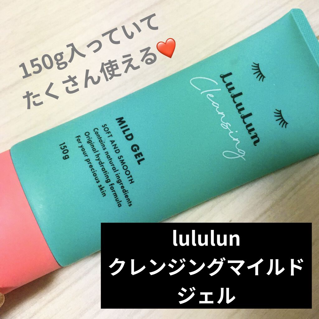 ルルルン クレンジングマイルドジェル/ルルルン/クレンジングジェルを使ったクチコミ（1枚目）
