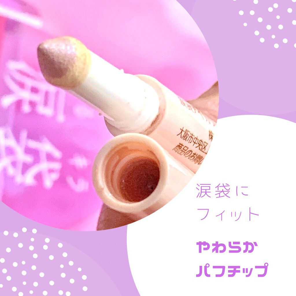 涙袋アイカラー/ティンカーウィンク/スティックアイシャドウを使ったクチコミ(2枚目)