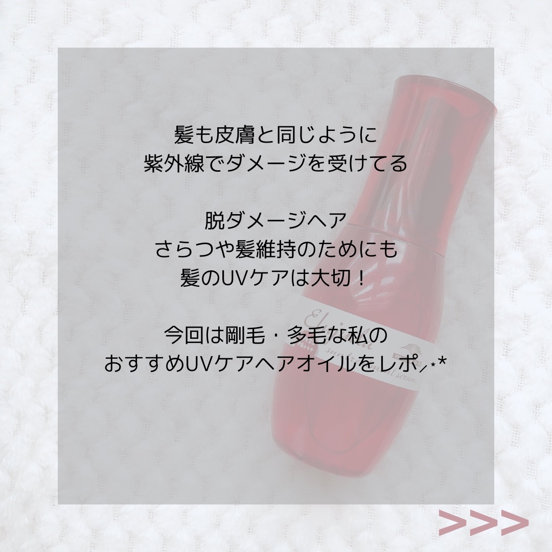 エルジューダ サントリートメントセラム/エルジューダ/ヘアオイルを使ったクチコミ（2枚目）
