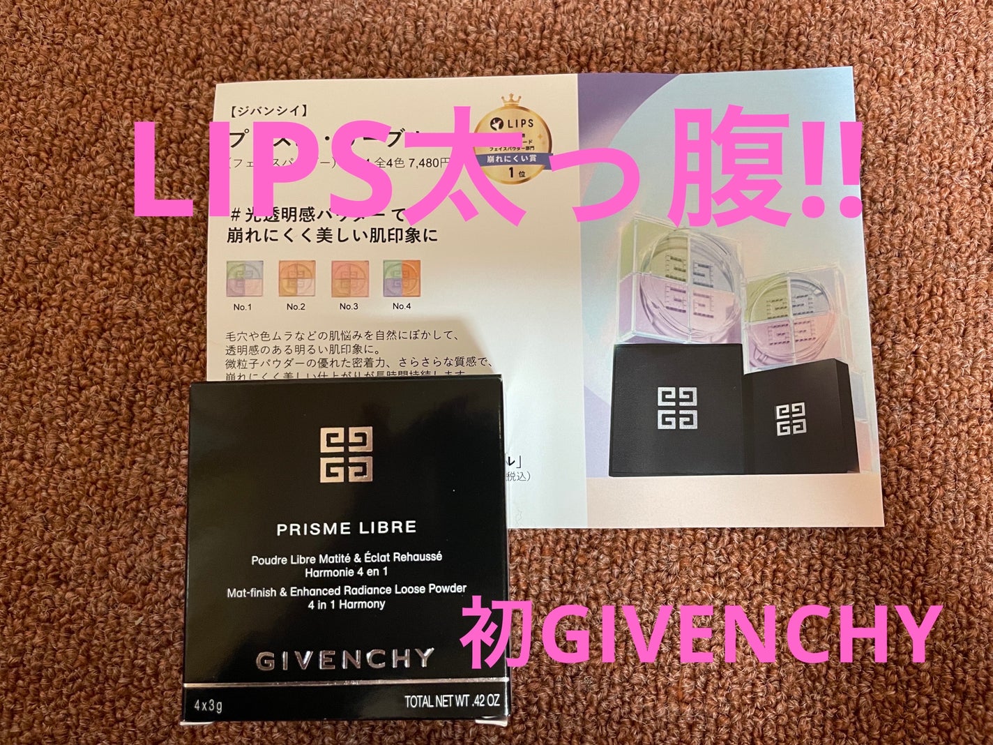 プリズム・リーブル/GIVENCHY/ルースパウダーを使ったクチコミ(1枚目)