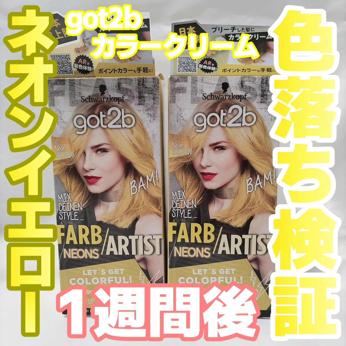 カラークリーム ネオンイエロー / got2b(ゴットゥービー) | LIPS