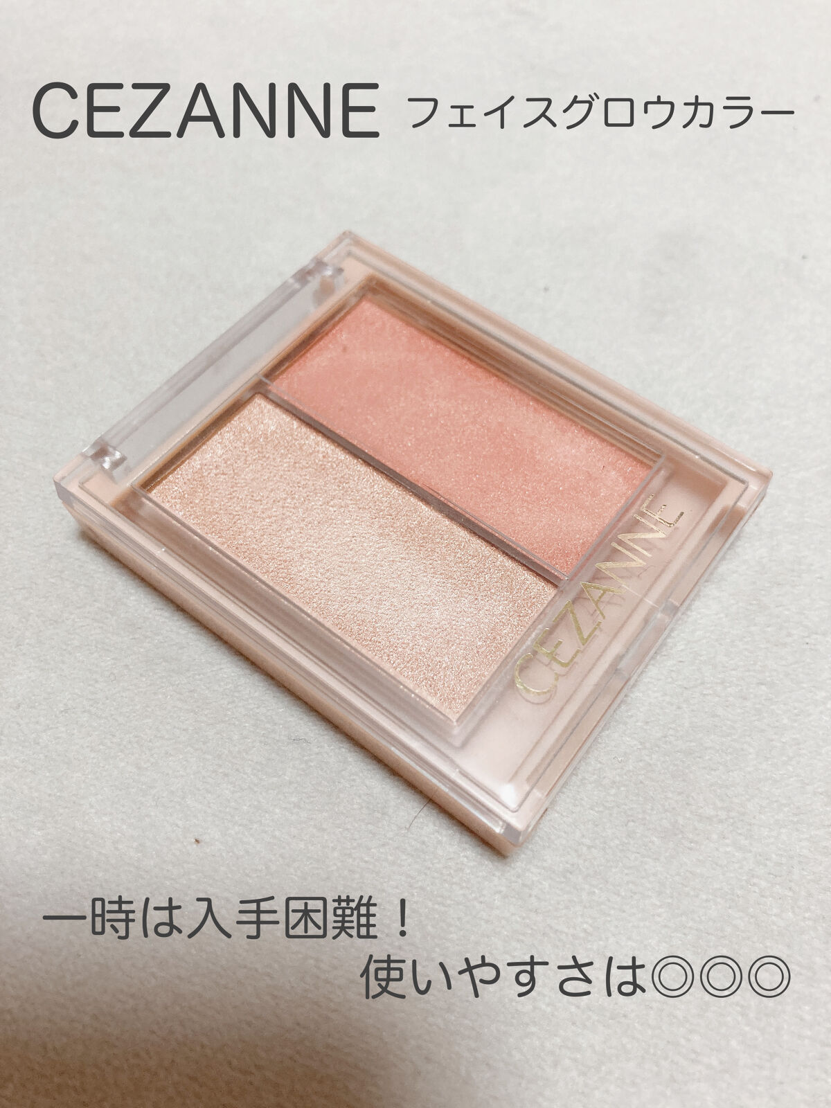 フェイスグロウカラー/CEZANNE/クリームハイライトを使ったクチコミ（1枚目）