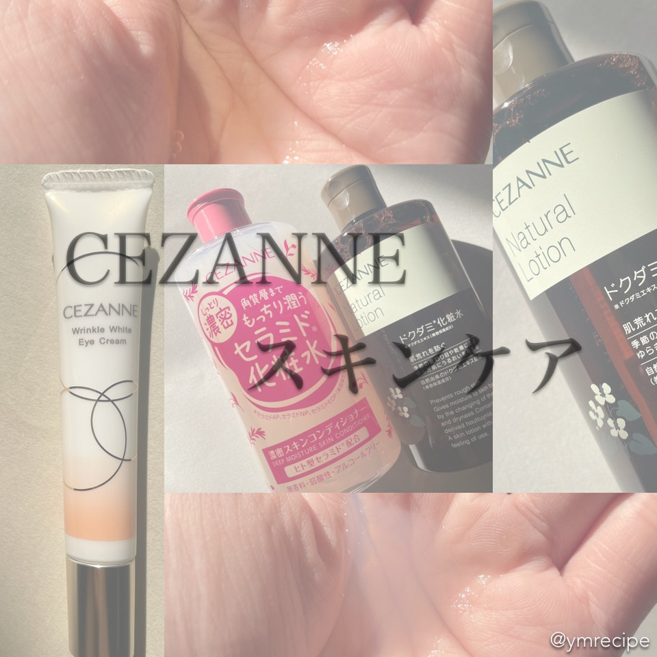 濃密スキンコンディショナー/CEZANNE/化粧水を使ったクチコミ（1枚目）