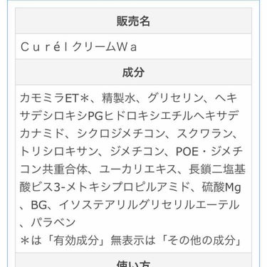 シミ・ソバカス予防ケア　フェイスクリーム/キュレル/フェイスクリームを使ったクチコミ（4枚目）