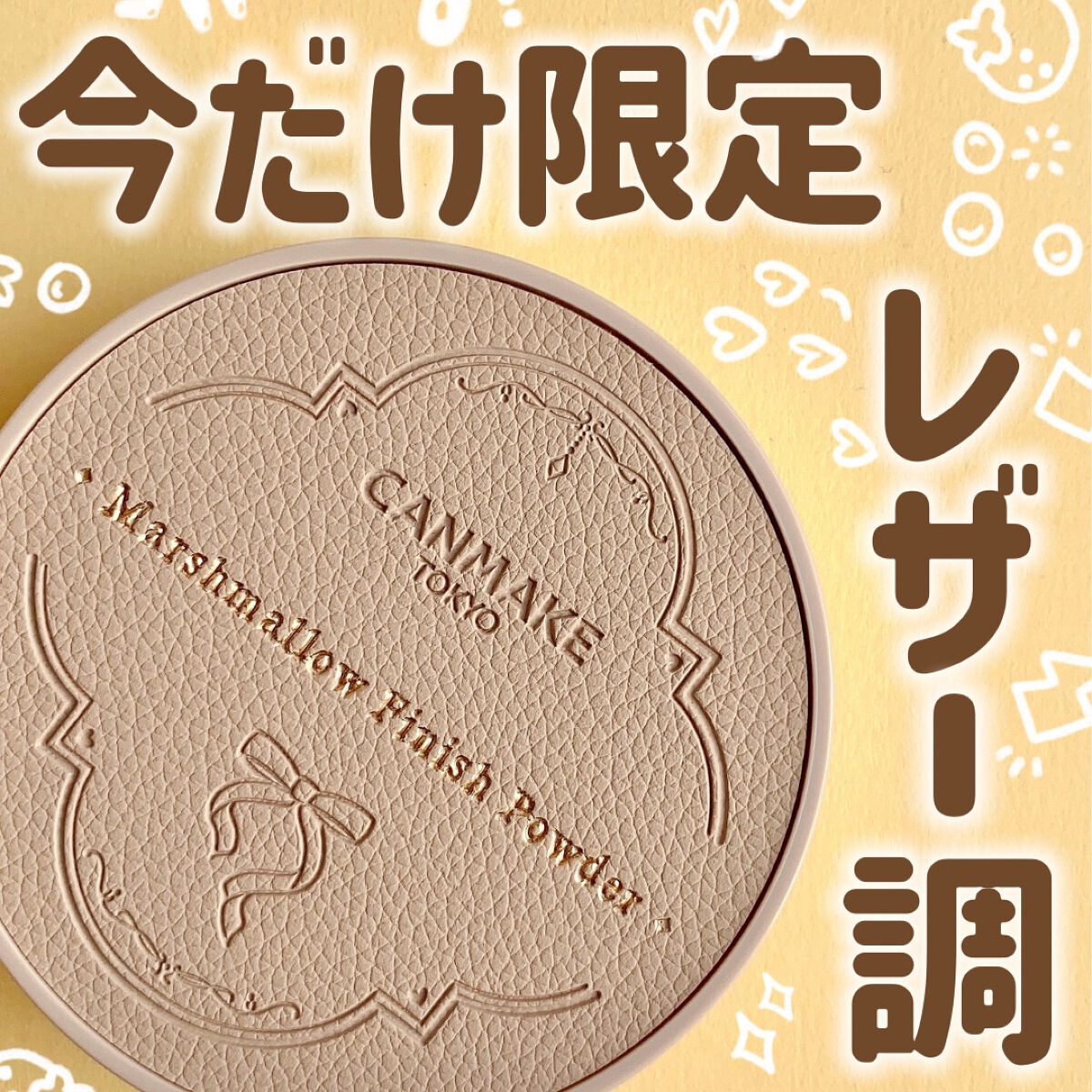 マシュマロフィニッシュパウダー ~Abloom~/キャンメイク/プレストパウダーを使ったクチコミ(1枚目)