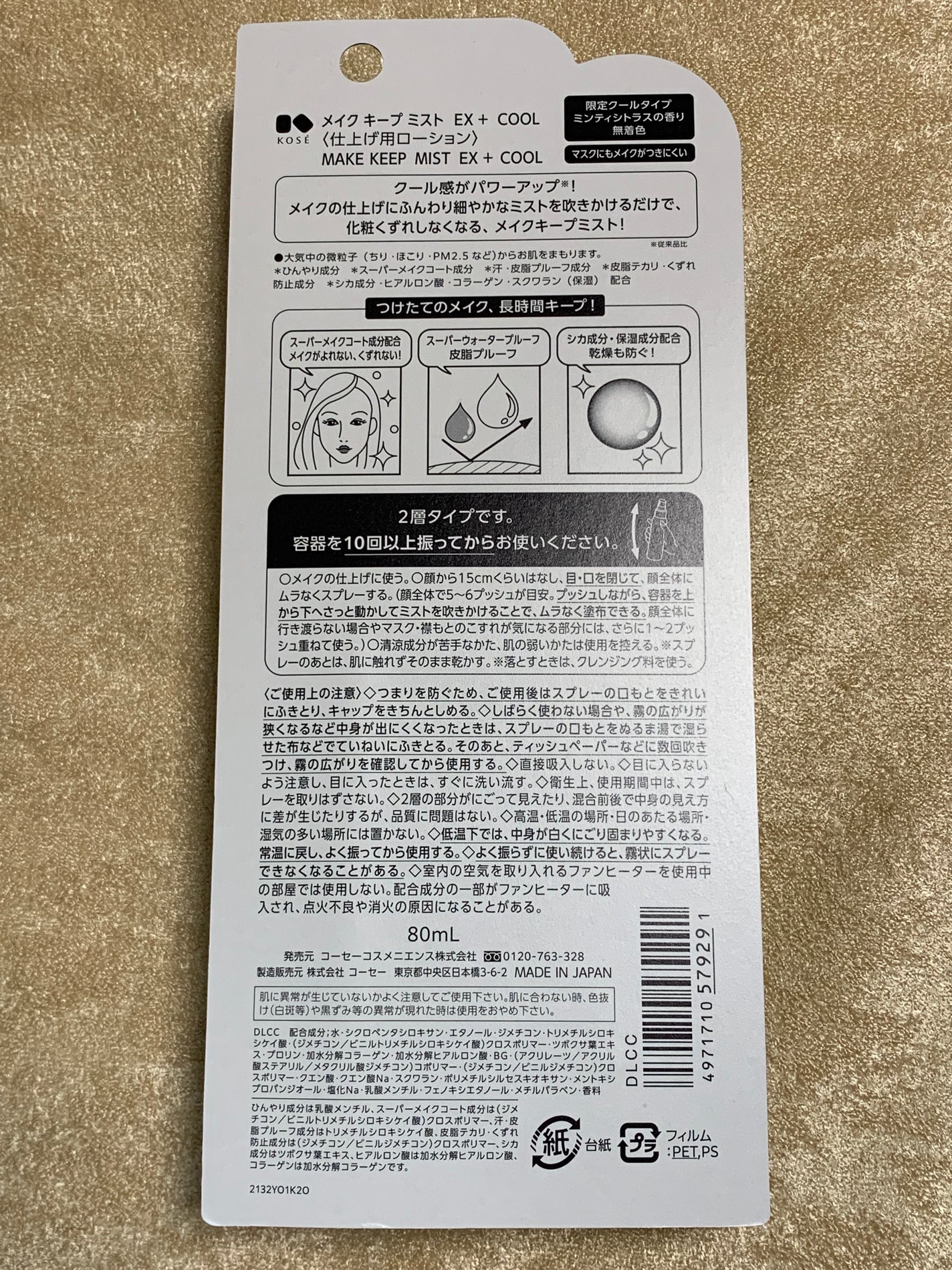 メイク キープ ミスト EX + COOL/コーセーコスメニエンス/フィックスミストを使ったクチコミ(2枚目)