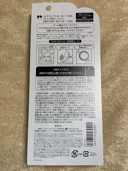 メイク キープ ミスト EX + COOL/コーセーコスメニエンス/フィックスミストを使ったクチコミ(2枚目)