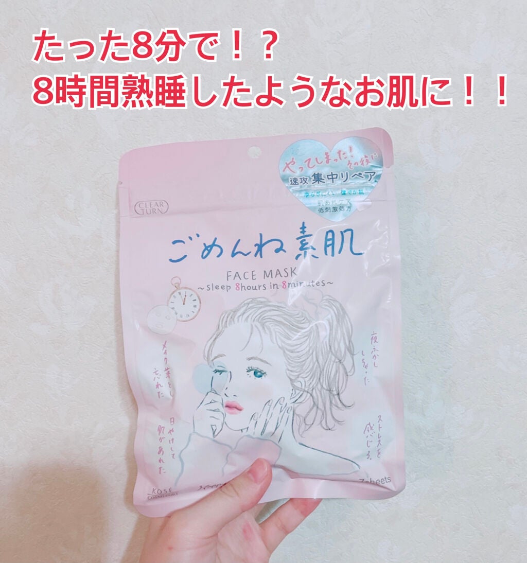 ごめんね素肌マスク/クリアターン/シートマスク・パックを使ったクチコミ(1枚目)