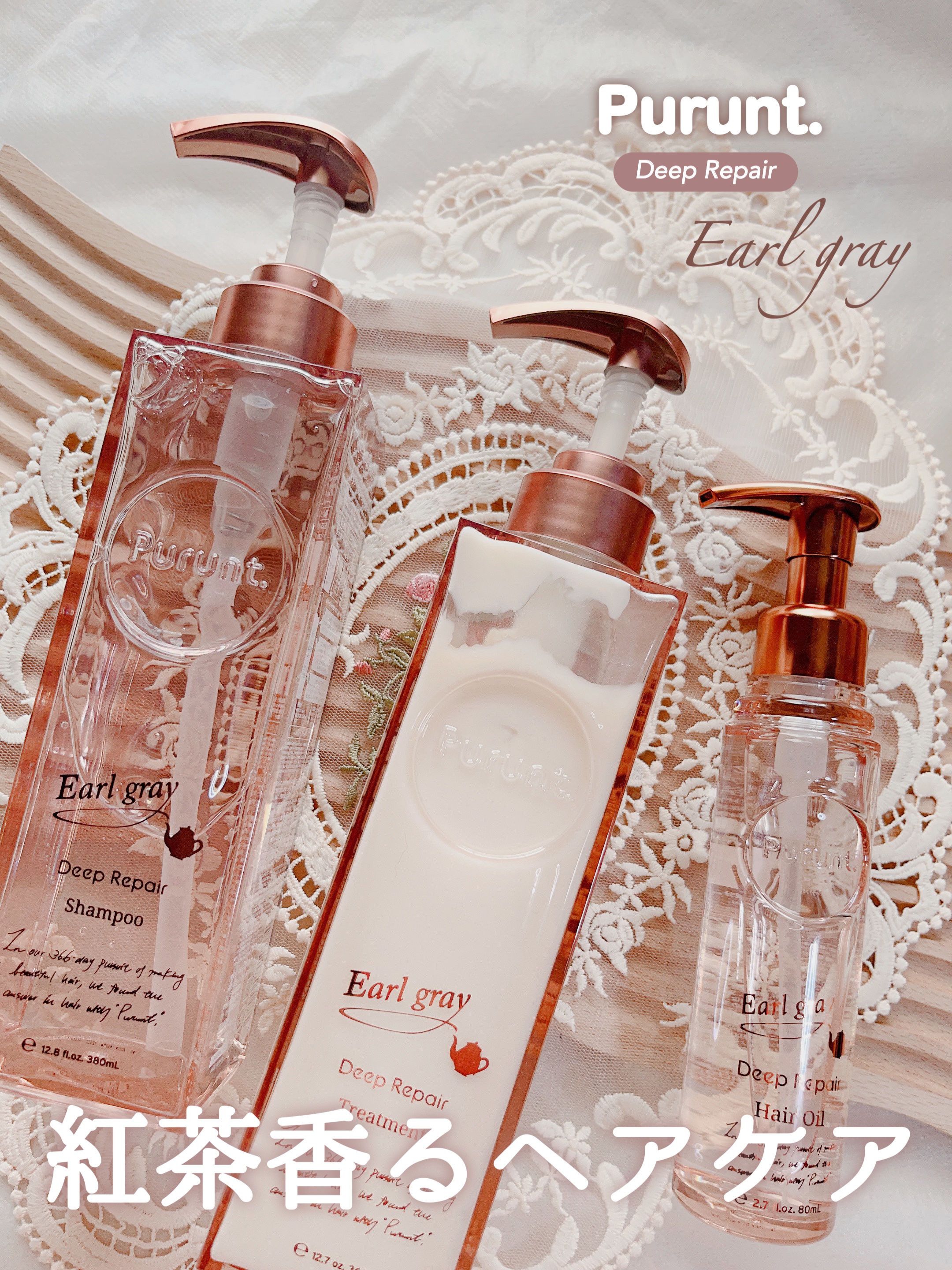 プルント ディープリペアペアセット アールグレイ N/Purunt./市販シャンプーを使ったクチコミ（1枚目）