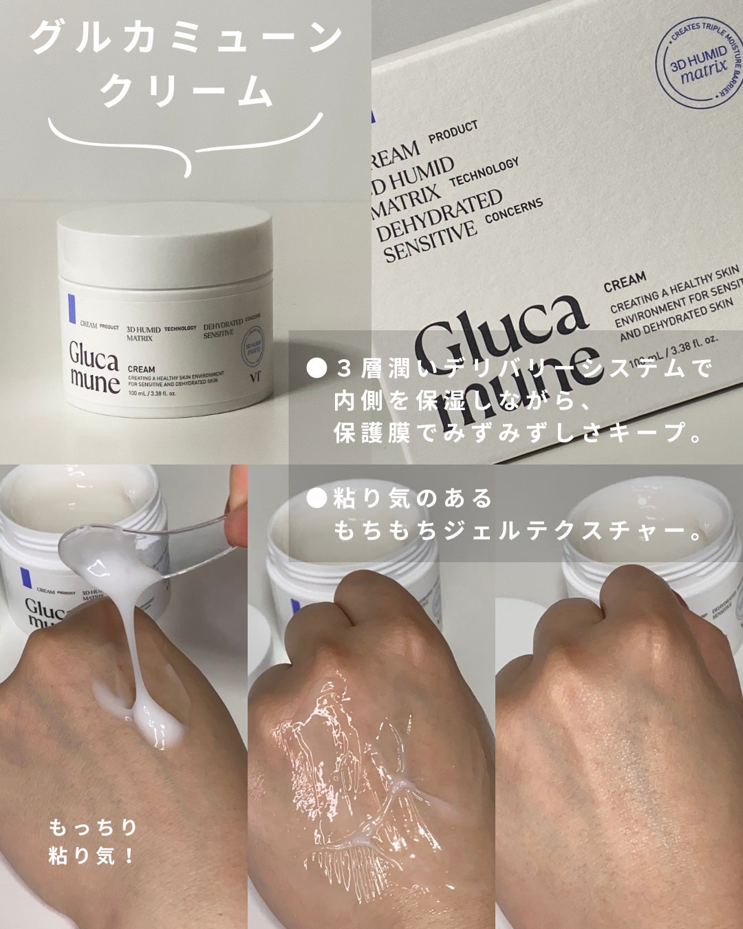 めがねちゃん👓フォロバ on LIPS 「#PR 敏感肌・乾燥肌さん必見💡VTから優しく潤うグルカミュー..」(3枚目)