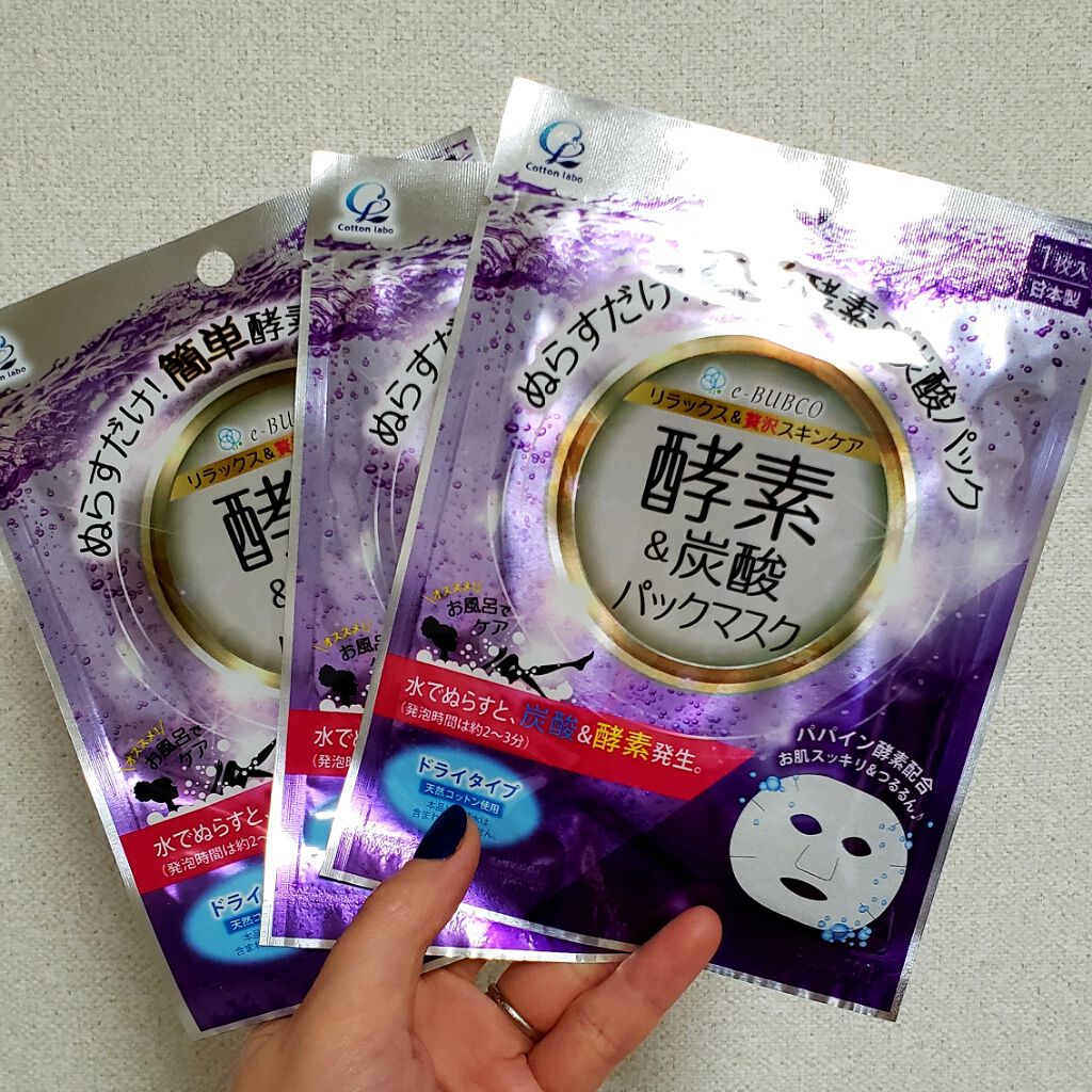 e-BUBCO 酵素パックマスク/コットン・ラボ/シートマスク・パックを使ったクチコミ(2枚目)
