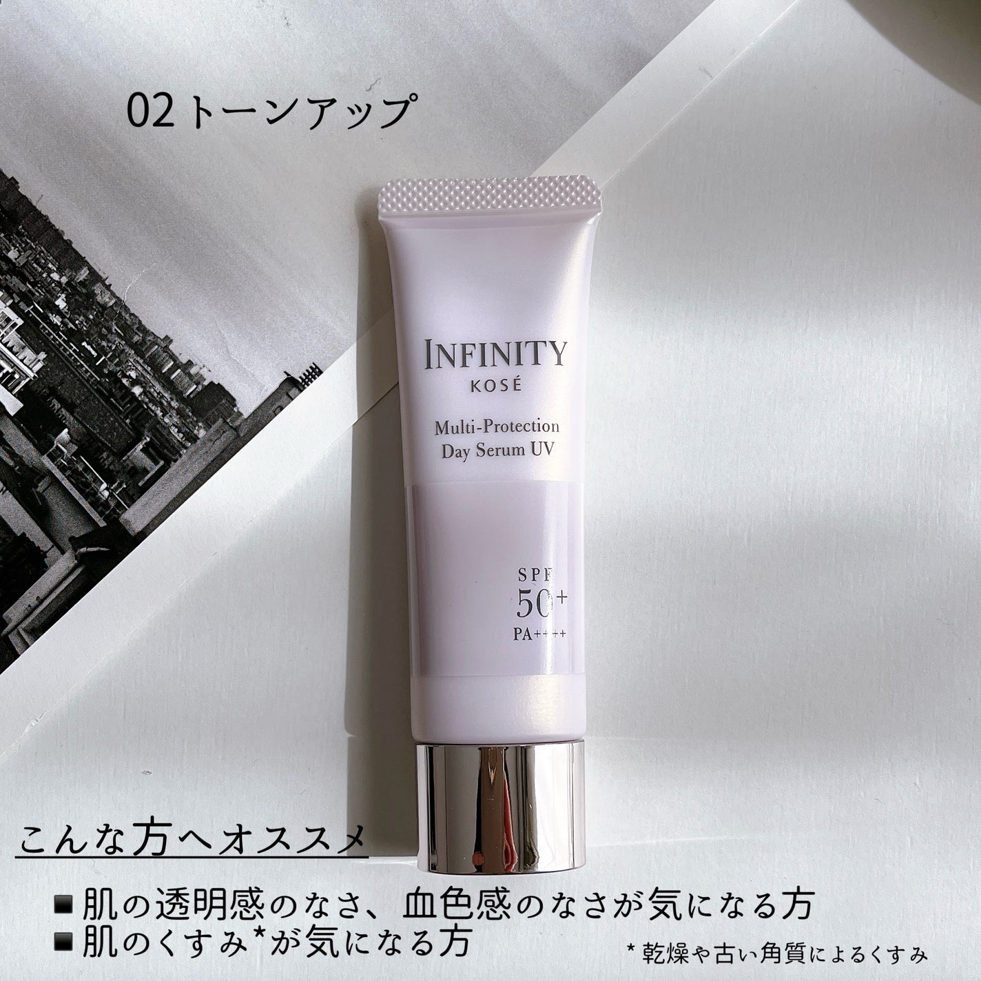 マルチプロテクション デイセラム UV/インフィニティ/日焼け止めクリームを使ったクチコミ(3枚目)