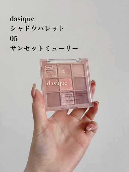 シャドウパレット/dasique/アイシャドウパレットを使ったクチコミ(2枚目)