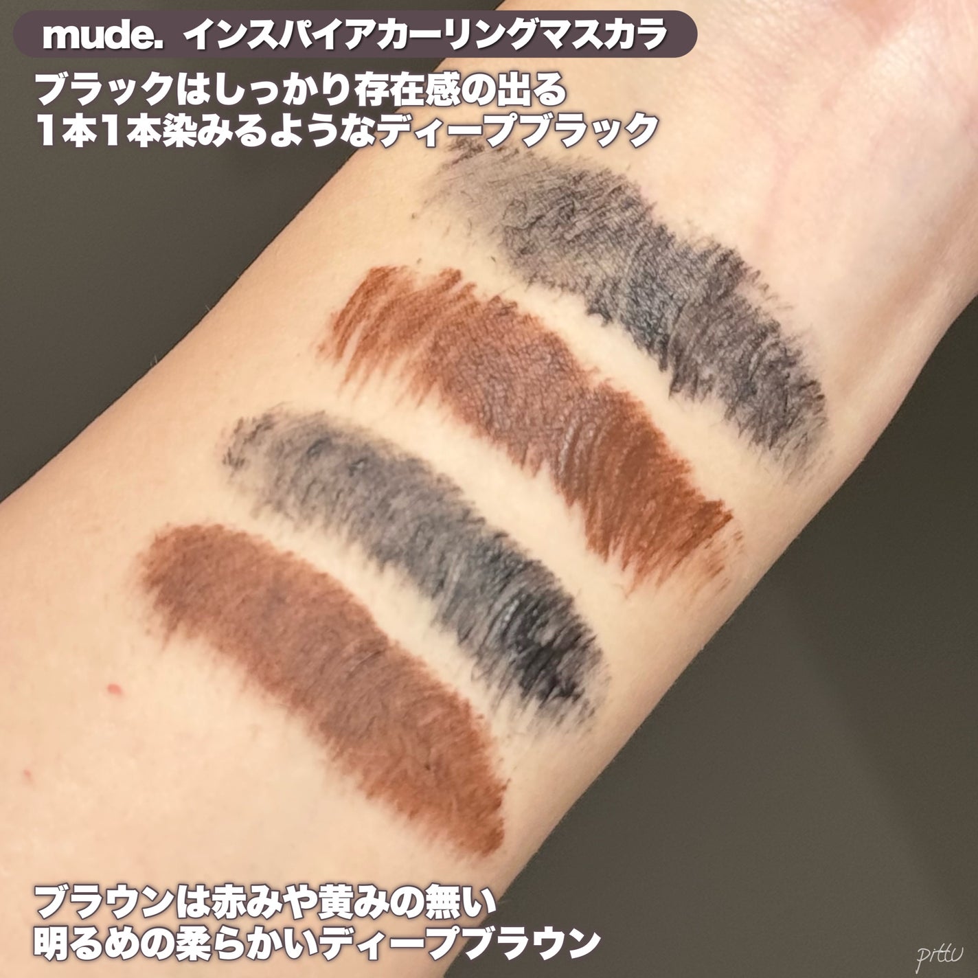 MD インスパイアロングラッシュ カーリングマスカラ/mude/マスカラを使ったクチコミ(8枚目)