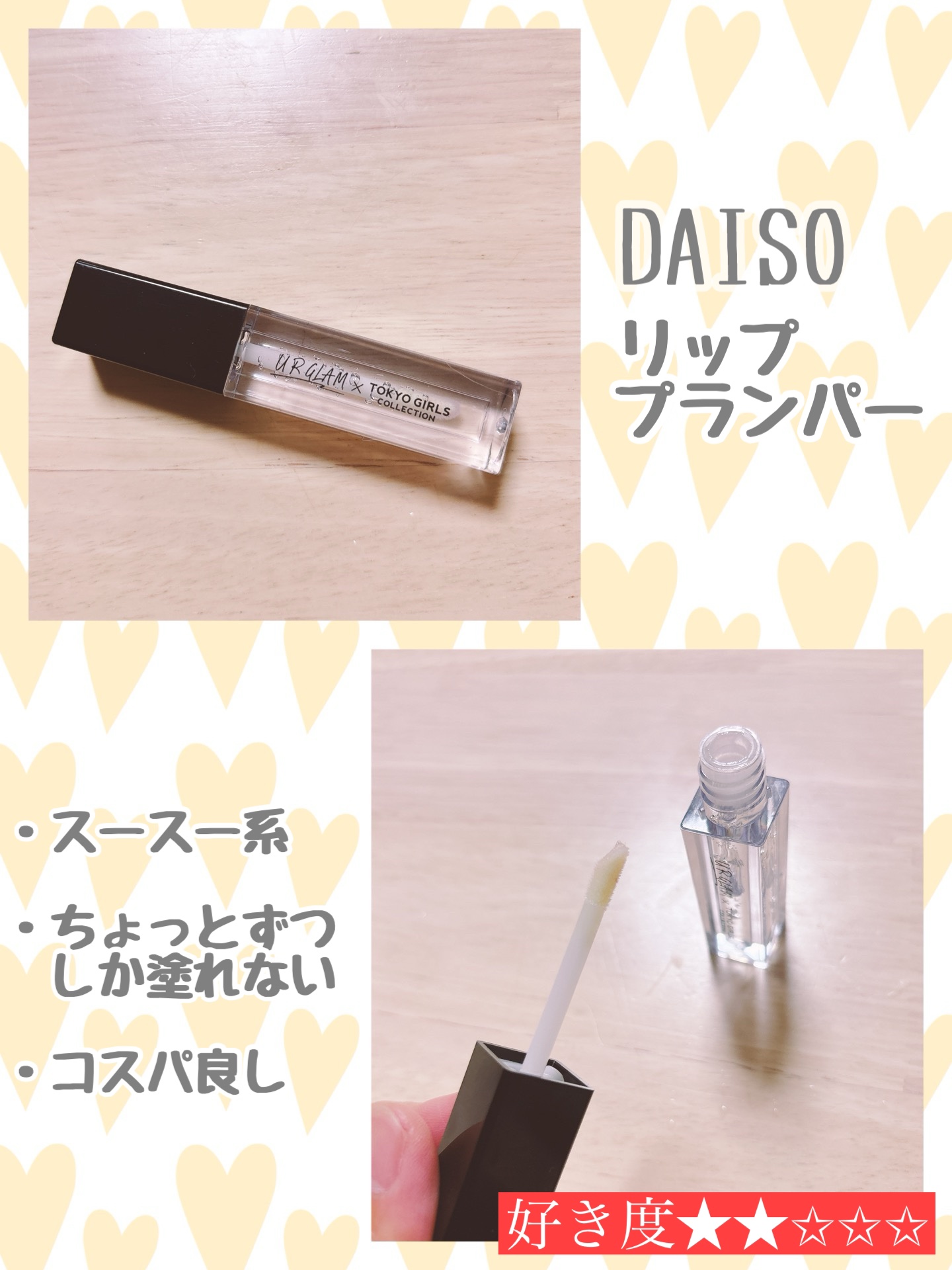 ＵＧＴ　リッププランピンググロス 01c　クリスタル/U R GLAM/リップグロスを使ったクチコミ（1枚目）