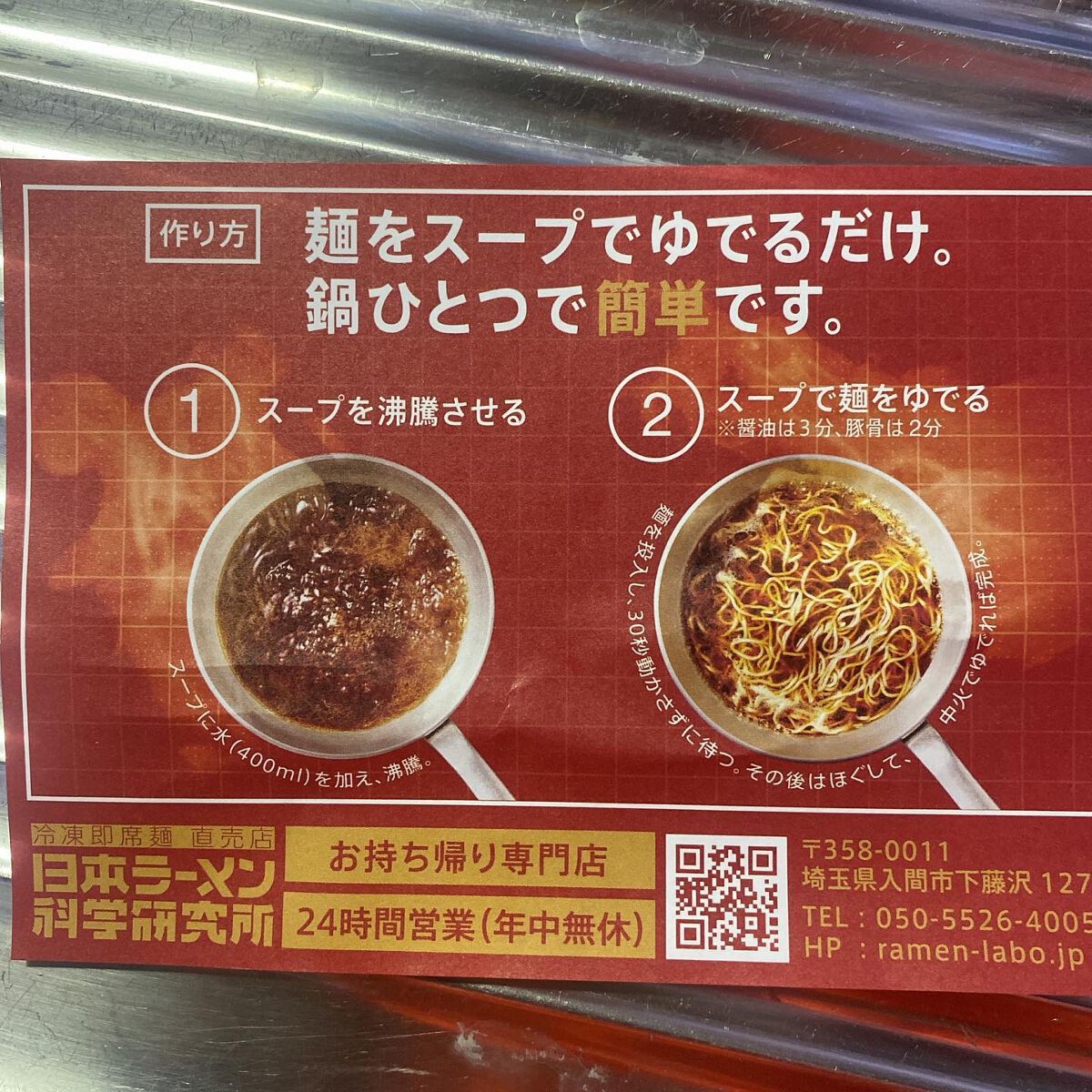 ふうせん @フォロバ100% on LIPS 「あの無人販売の雪松餃子から!冷凍即席麺直売店がOPEN!✼••..」(3枚目)