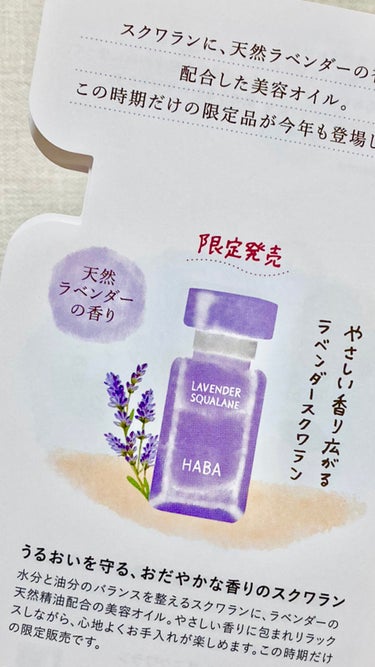 ラベンダースクワラン 15ml/HABA/フェイスオイルを使ったクチコミ（1枚目）