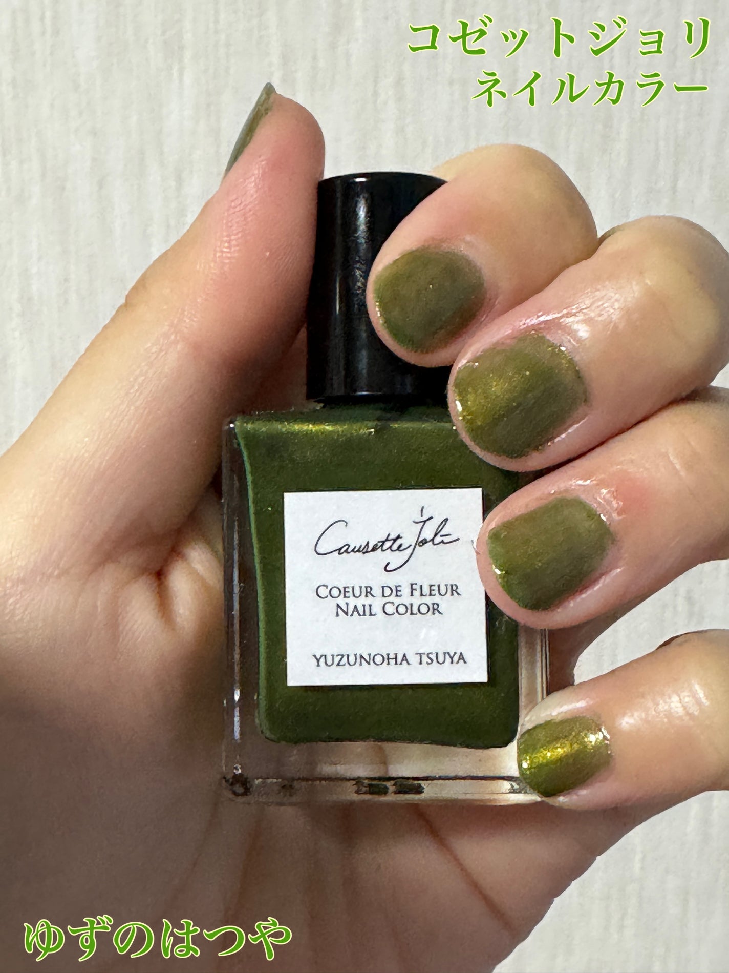 Coeur de Fleur Nail Color/Causette.Joli/マニキュアを使ったクチコミ(1枚目)