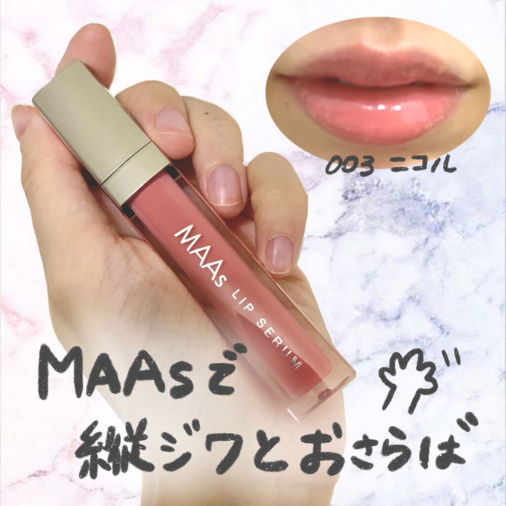 MAAs リップセラム/Dr. Choi's Solution/リップ美容液を使ったクチコミ（1枚目）