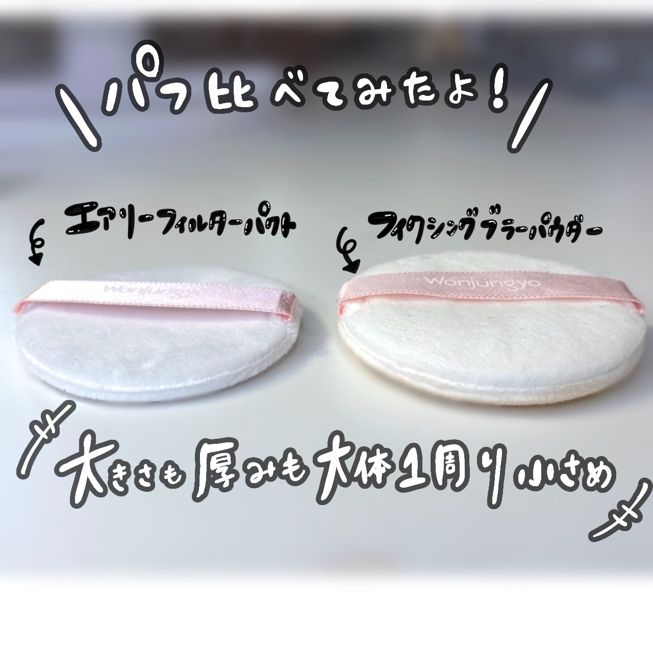 ウォンジョンヨ エアリーフィルターパクト/Wonjungyo/プレストパウダーを使ったクチコミ(7枚目)