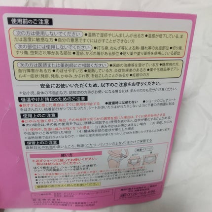 蒸気の温熱シート 下着の内側面に貼るタイプ/めぐりズム/その他を使ったクチコミ(5枚目)