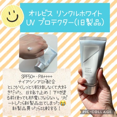 オルビス オルビス リンクルホワイト UVプロテクターのクチコミ「SPF50+・PA++++
ナイアシンアミド配合
とにかくしっとり乾燥しなくて大好きだった日焼.....」（1枚目）