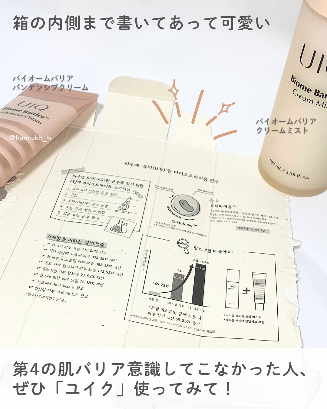 バイオームバリア クリームミスト/UIQ/ミスト状化粧水を使ったクチコミ（3枚目）