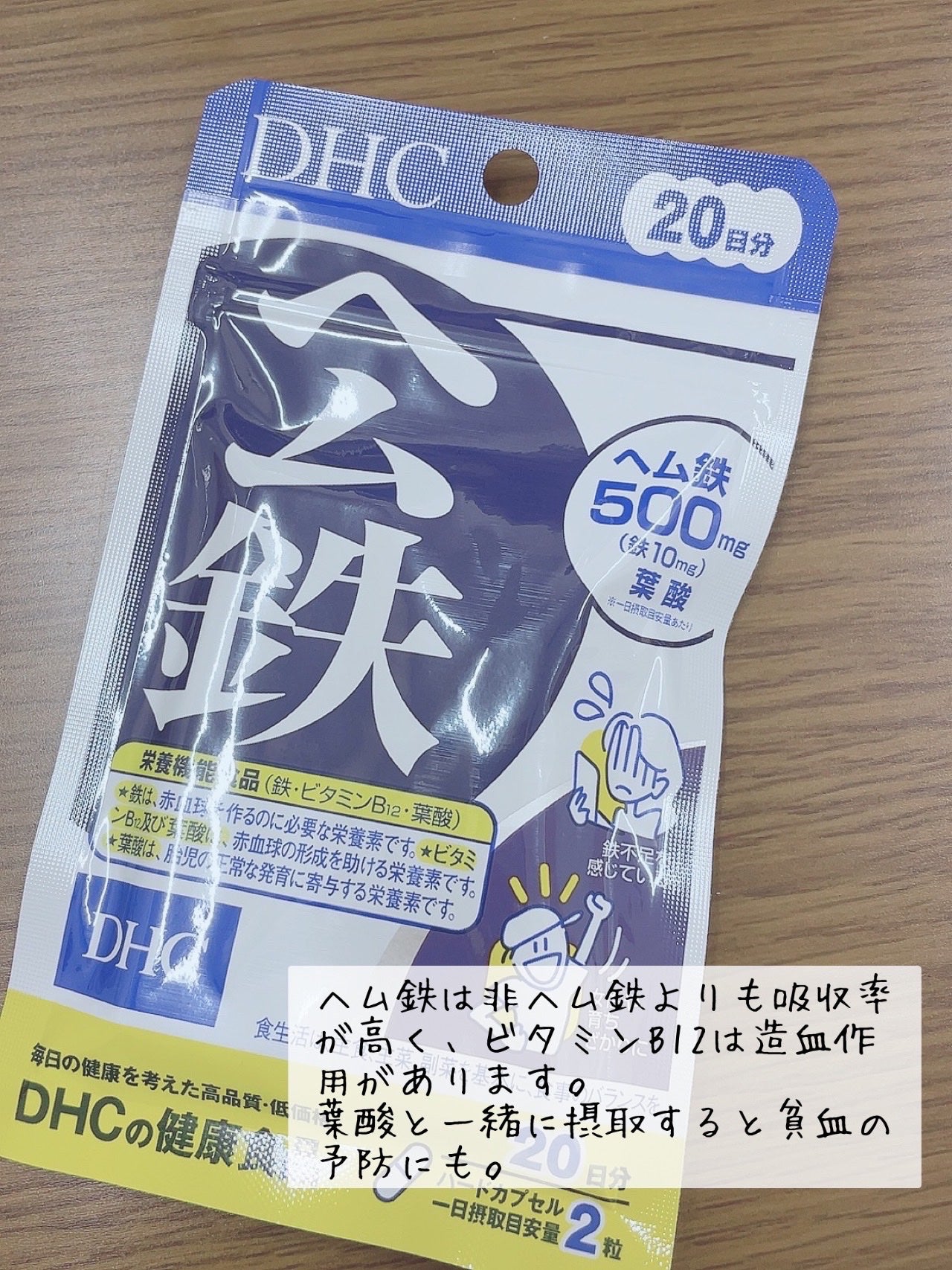 DHC ヘム鉄/DHC/健康サプリメントを使ったクチコミ(1枚目)