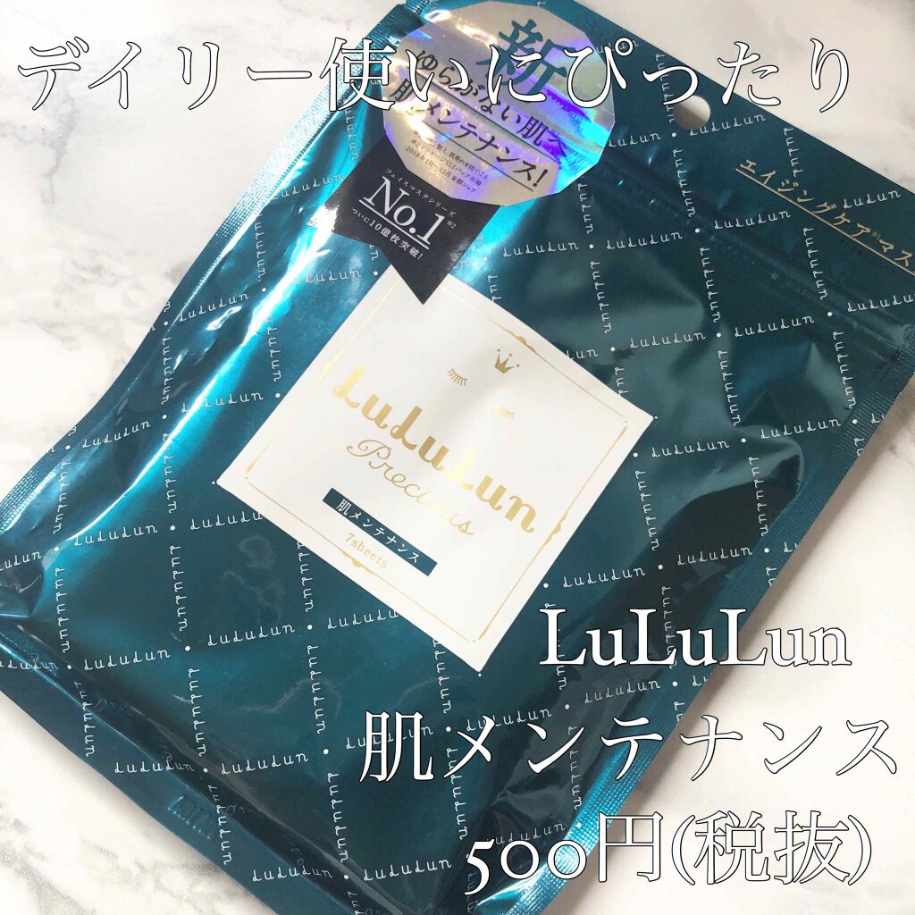 ルルルンプレシャス GREEN(バランス)【旧】/ルルルン/シートマスク・パックを使ったクチコミ（1枚目）