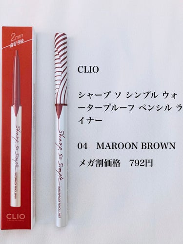 CLIO シャープ ソ シンプル ウォータープルーフ ペンシル ライナーのクチコミ「こんにちわ！ちゃきです

本日は『CLIO　シャープ ソ シンプル ウォータープルーフ ペンシ.....」（2枚目）