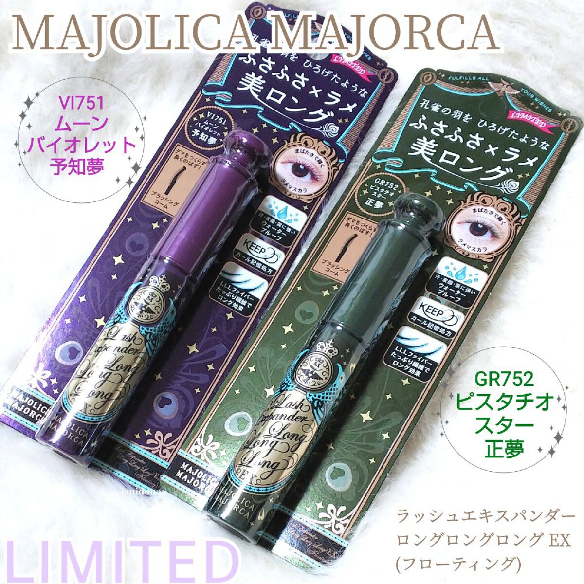 ラッシュエキスパンダー ロングロングロング EX (フローティング)/MAJOLICA MAJORCA/マスカラを使ったクチコミ(1枚目)