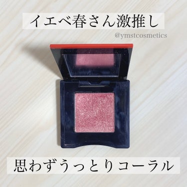 ポップ パウダージェル アイシャドウ 14 Kura-Kura Coral/SHISEIDO/パウダーアイシャドウを使ったクチコミ（1枚目）