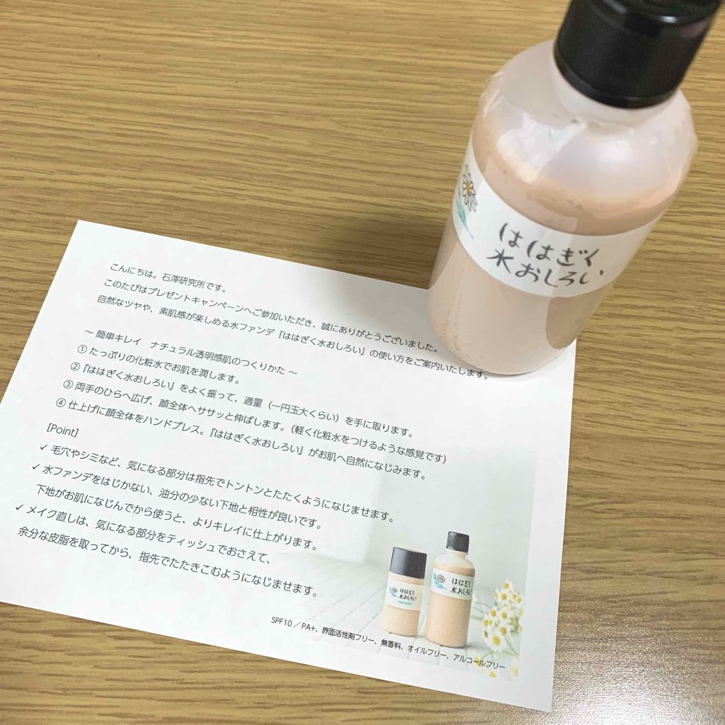 ははぎく水おしろい/ははぎく水おしろい/リキッドファンデーションを使ったクチコミ(1枚目)