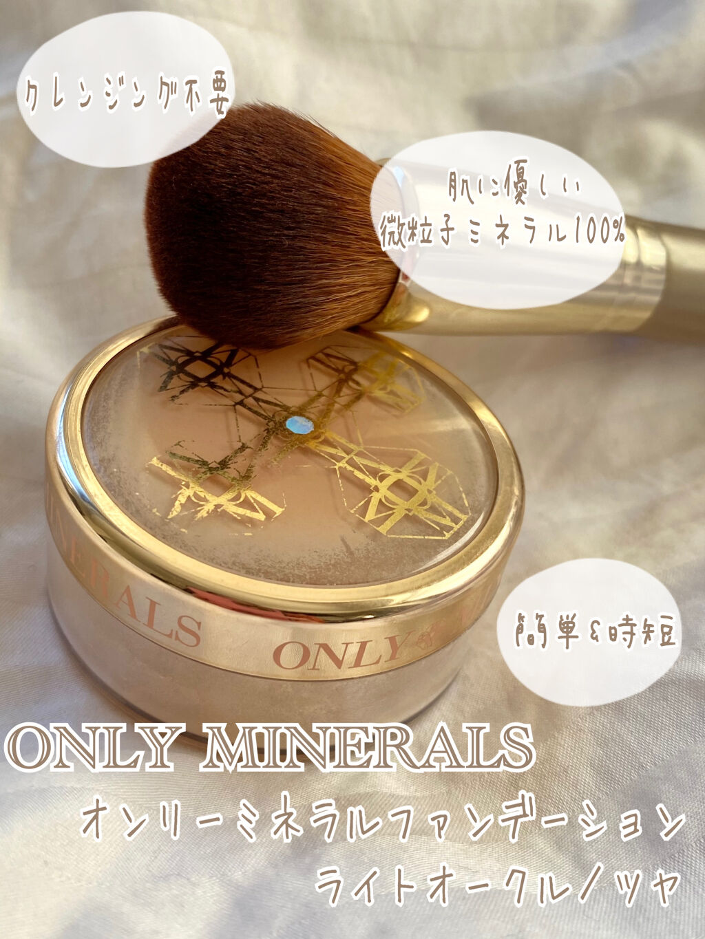 ファンデーション/ONLY MINERALS/ルースパウダーを使ったクチコミ（1枚目）