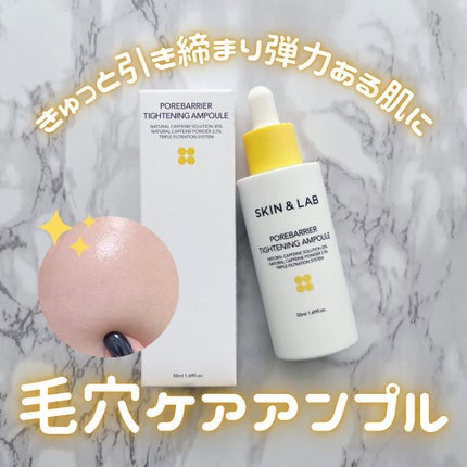 ポアバリアタイトニングアンプル/SKIN&LAB/美容液を使ったクチコミ(1枚目)