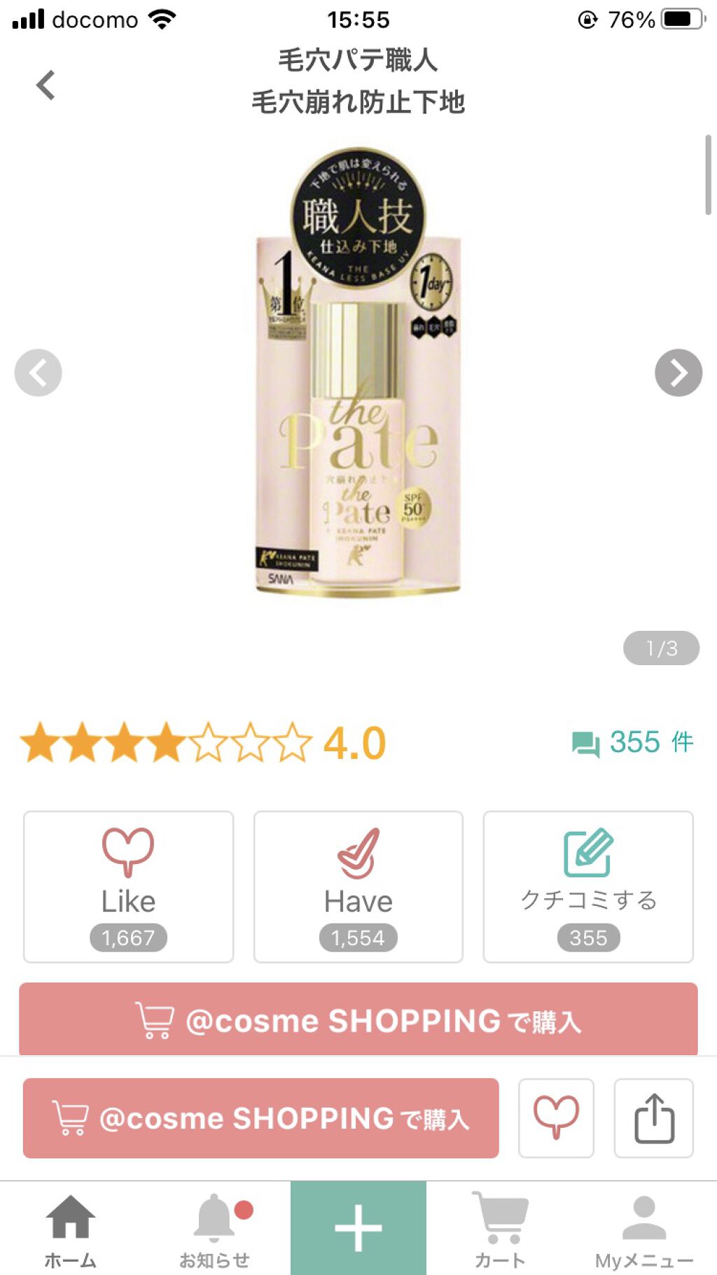 を使ったクチコミ（2枚目）