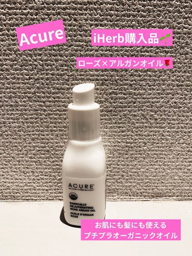 モロカンアルガンオイル/Acure Organics/美容液を使ったクチコミ（1枚目）