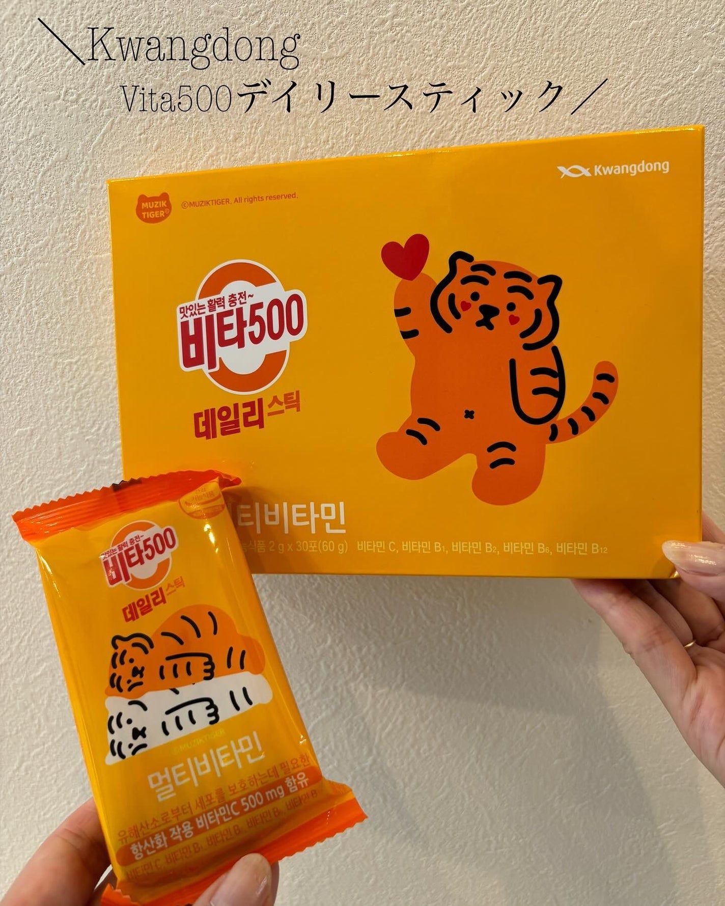 Kwangdong ビタ500デイリースティック/Kwangdong/美容サプリメントを使ったクチコミ(1枚目)