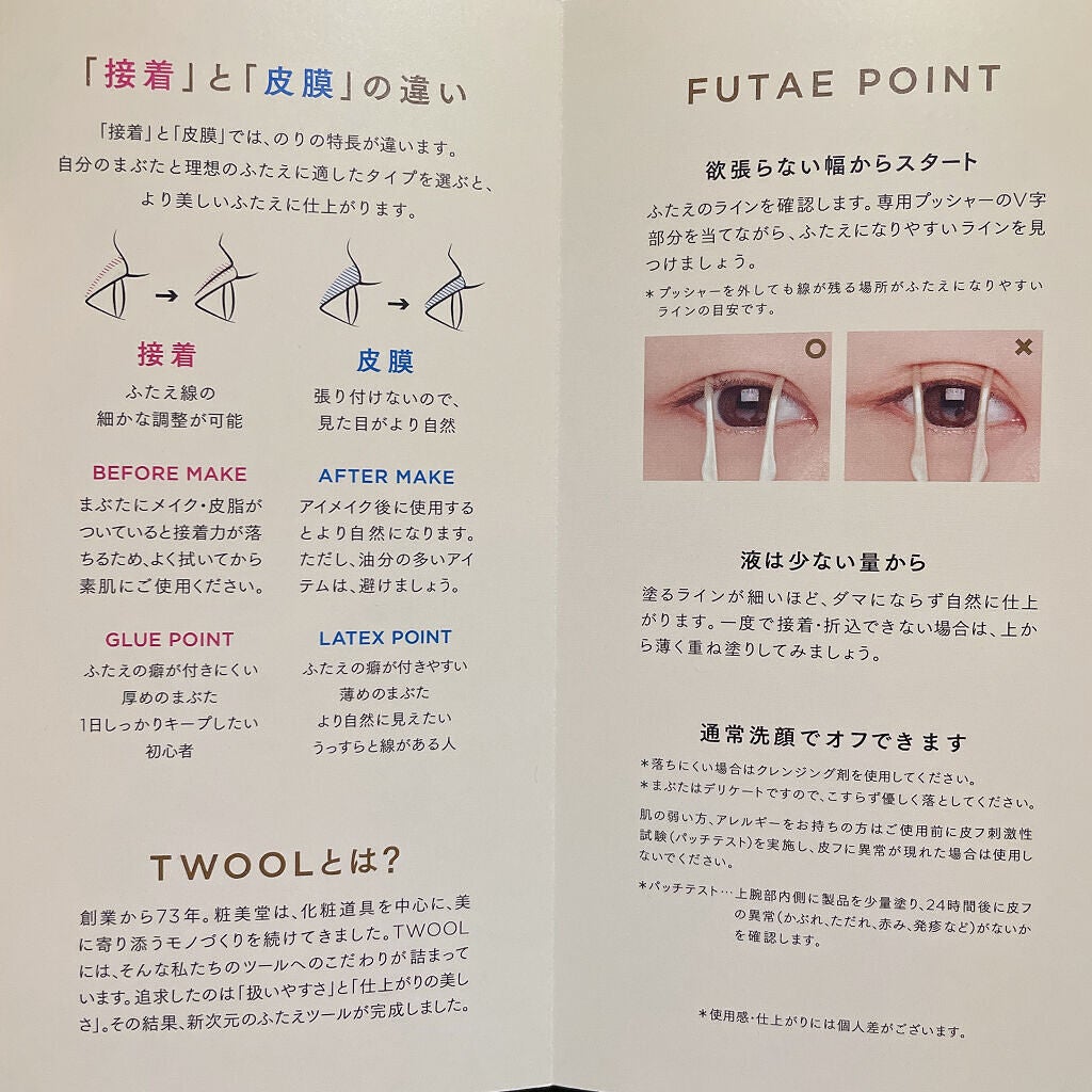 TWOOLダブルアイリッドハイブリットフィルム/SHOBIDO/二重まぶた用アイテムを使ったクチコミ(4枚目)