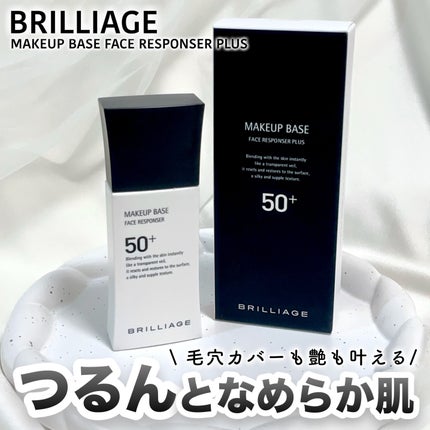 メイクアップベース フェイスレスポンサー プラス/ブリリアージュ/化粧下地を使ったクチコミ(1枚目)