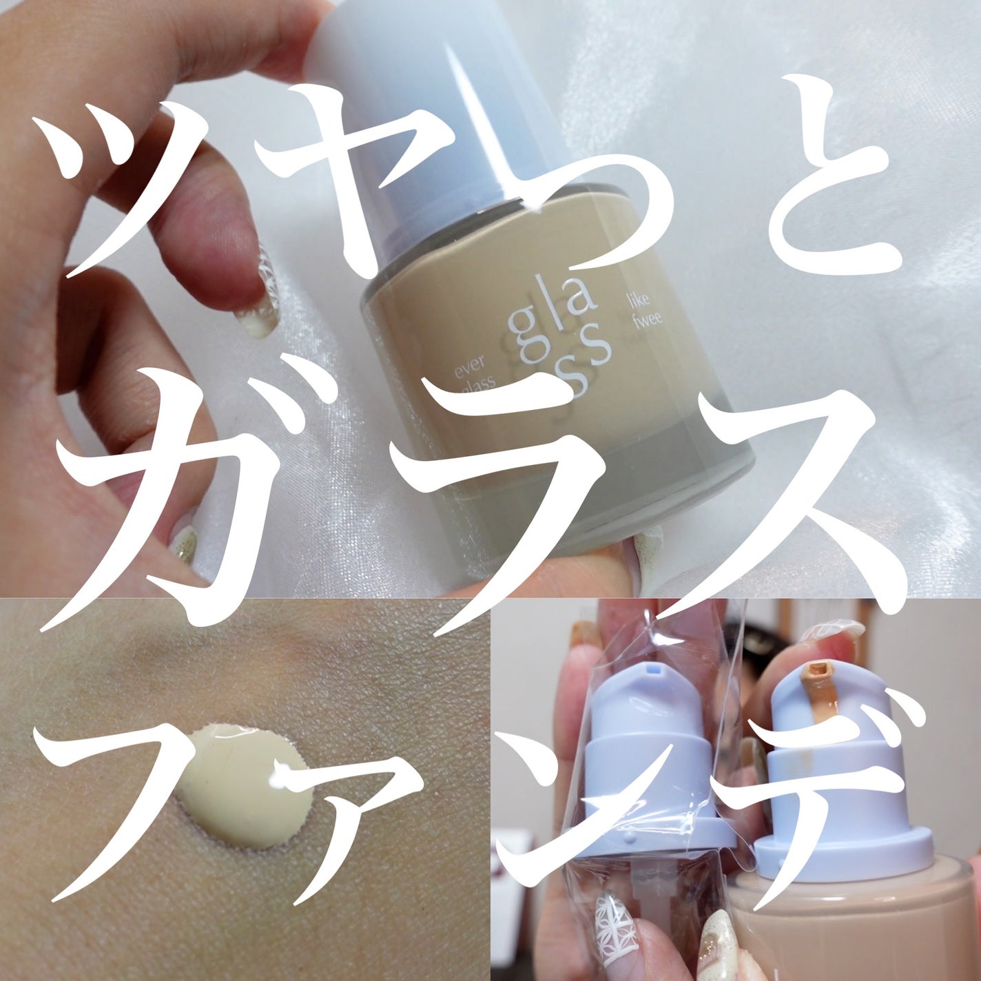 フィーファンデーションガラス/fwee/リキッドファンデーションを使ったクチコミ(1枚目)