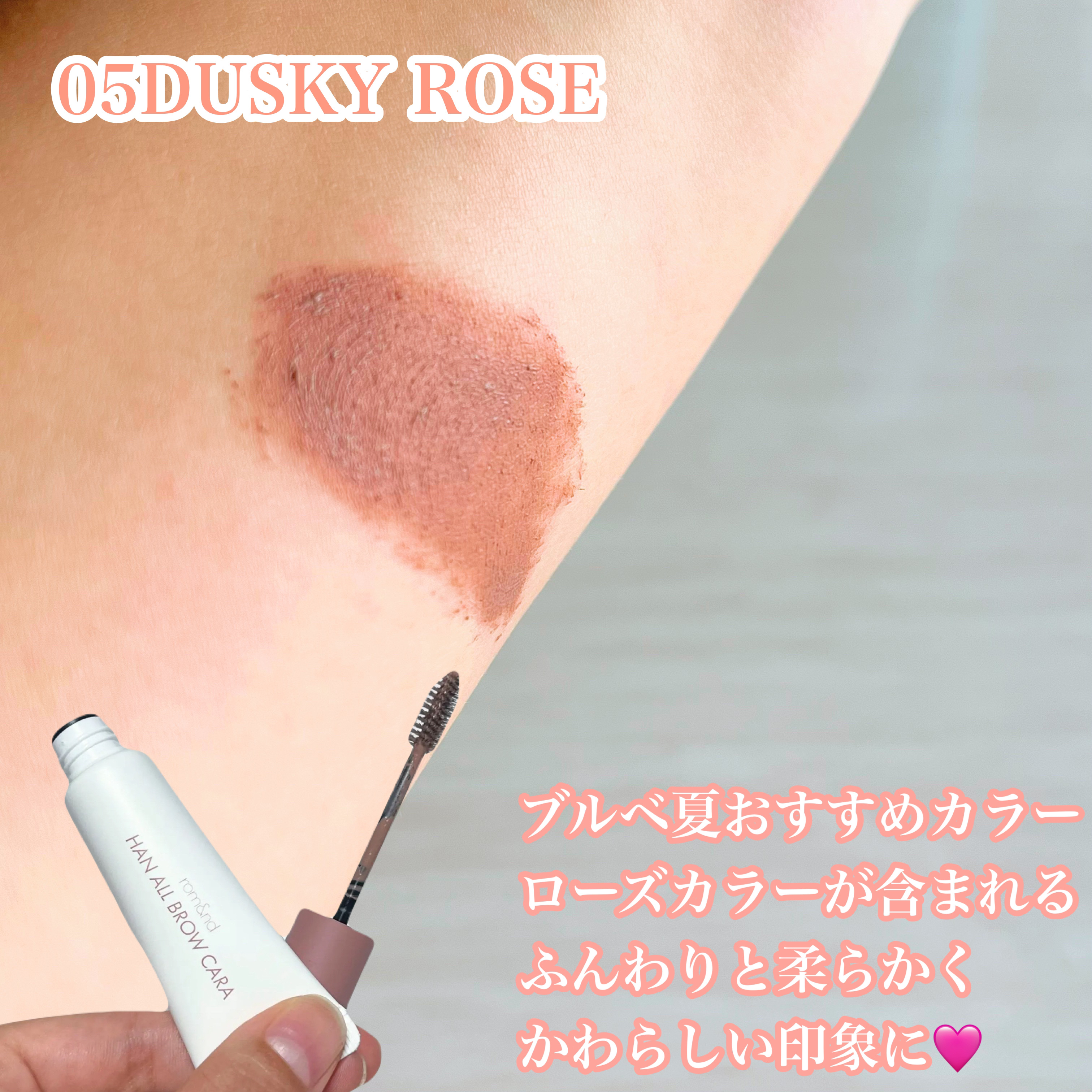 ハンオールブロウカラ/rom&nd/眉マスカラを使ったクチコミ（3枚目）