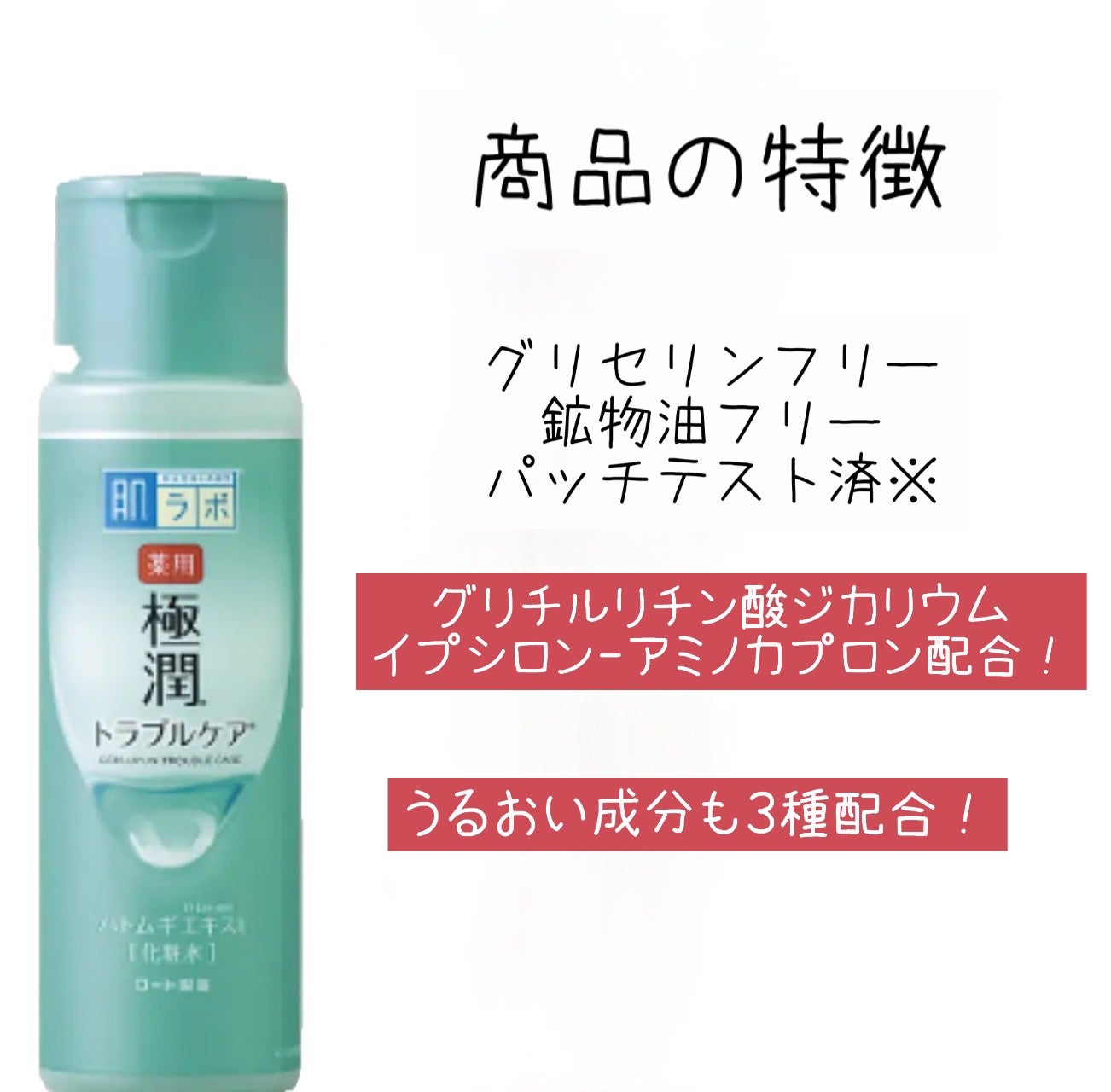 薬用 極潤 スキンコンディショナー/肌ラボ/化粧水を使ったクチコミ(2枚目)